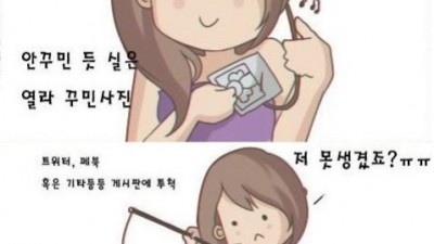 여자들의 흔한 낚시