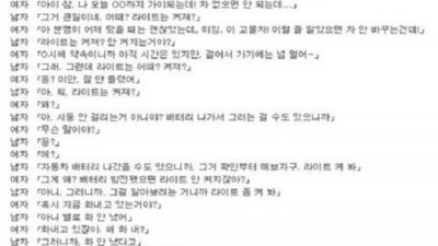 남녀 싸울 수밖에 없는 이유 “우리 커플얘기”
