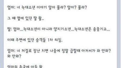 아들 혼내기 실패