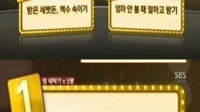 초등생들의 절실한 세뱃돈 사수 방법 1위 그런데 엄마가 모를거 같지?