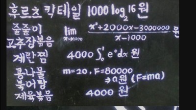 그, 그냥 제육볶음 주세요