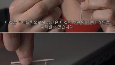이쑤시개 뒷부분 용도, ‘이런 위대한 발견이!’