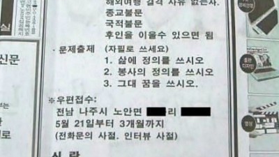 신문 구인광고에 신부 구합니다…농촌총각 화제