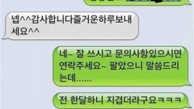 솔직한 중고시장 판매자 “구매자 반응이 압권…폭소”