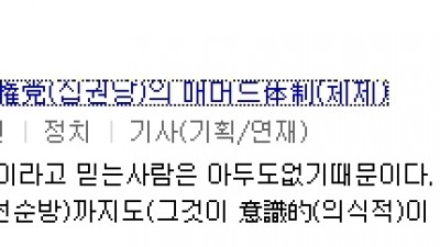 놀라운 네이버의 신문스크랩 오타 ㅋㅋㅋ