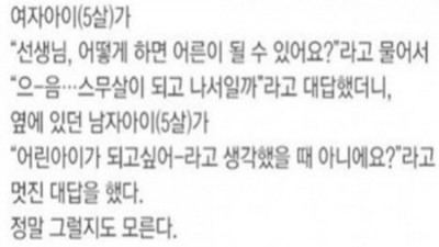 5살아이의 현답 아하, 무릎이 딱 쳐지네