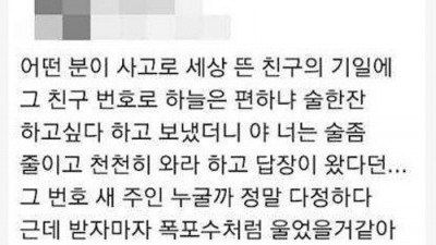 하늘에서 온 친구의 답장…누구일까? 정말 다정하다