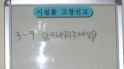 시설물 고장신고