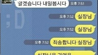 신입사원의 패기 ,실장한테 ‘누나’라고 부른 사연 ‘안타까워’