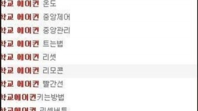 더운 학생들의 검색 폭풍 눈물 흘릴 뻔? 에너지 절약 힘들다…