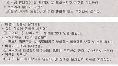 여고의 수학여행 유의 사항, “관람하다 남학생이 번호 물으면?”