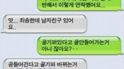 맞는 말이지만 슬픈 문자…공 들어가도 골키퍼 안 바꿔