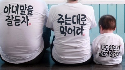아내말을 잘 듣자