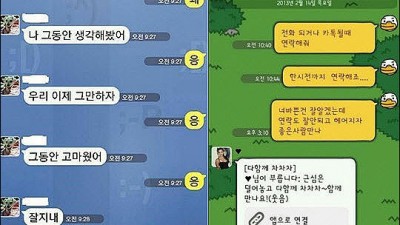최악의 이별통보 1위 “분노를 부르는 문자…최악이네
