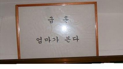 잠이 확 깨는 급훈