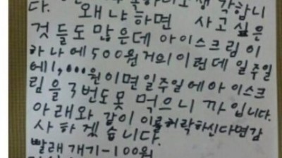 야무진 딸의 용돈 기안서