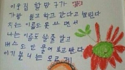 할머니의 귀여운 시, “이 기분 니는 모르제!”