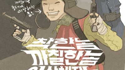 좋은 놈 나쁜 놈 이상한 놈 패러디