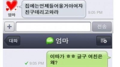 엄마의 멋진 드립