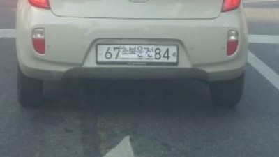 초보운전
