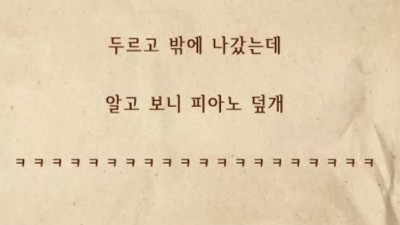 웃긴 사연들