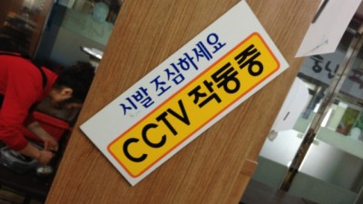 어느식당 경고문
