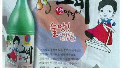 막걸리인데...
