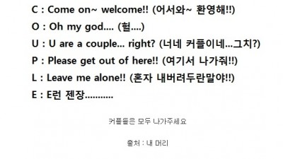 커플들에게 바치는 영어 6행시!!!